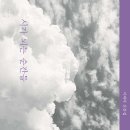 시가 되는 순간들 - 이제야 산문집/ 이제야 저 | 샘터 이미지