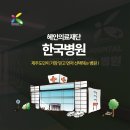 제주푸른병원 이미지