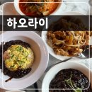 하오라이 | [서충주] '하오라이' 중화요리 맛집 내돈내산 후기