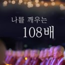 108대참회문, 영인 스님 이미지