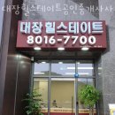 성남힐스테이트공인중개사사무소 이미지