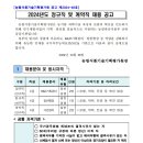 2024년 농림식품기술기획평가원 정규직 및 계약직 채용 공고(~11/13) 이미지