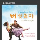 코믹 오페라 ’버섯피자’ 이미지