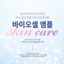 제이셀바이오