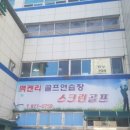 맥켄리골프연습장 이미지