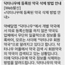 닥터나우 "제휴약국 150여곳...불법 규정해 왜곡말라" 이미지