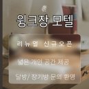 윙크장 이미지