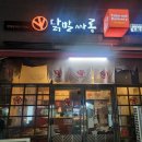 닭발싸롱 양정점 이미지