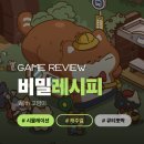 내 손안의 모바일아트 | 모바일 방치형 힐링게임 추천 | 고양이와 비밀레시피 | 최신 쿠폰 정보 포함