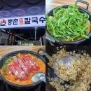 동백제일프라자 | 용인동백맛집 등촌샤브칼국수 칼국수에 볶음밥까지 완벽해!