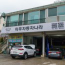 미주자동차나라 이미지