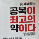 65세부터는 공복이 최고의 약이다 - 이시하라 유미 지음 *** 이미지