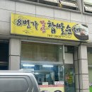당산8번가찹쌀순대 이미지