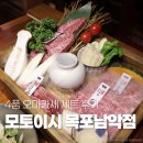 대죽서로 | 모토이시 남악점 오마카세 세트 후기 남악 소고기 맛집 추천