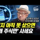 [부자아빠]youtube김작가 TV-2차전지 아직 못 샀으면 '딱 1개 주식만' 사세요 이미지