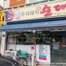 돼지우리순대 이미지