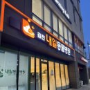 김천 내일동물병원 이미지