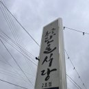 용궁식당 | 안동 예천 맛집 용궁단골식당 현지인 추천 내돈내산 후기