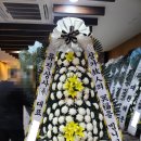 안동근조화환