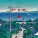 레드클로버 이미지