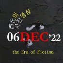 [1206'22] O the Era of Fiction 이미지