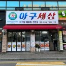 [부천 고강동 맛집]가성비 좋은 부천 아구찜 맛집 아구세상 고강점
