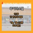 루이까스텔일산