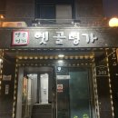수정능이백숙