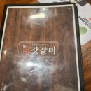 갓갈비 대구경산점 이미지