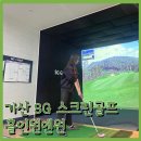 SG PC방 | [공지] 가산골프 SG 스크린골프 홀인원앤원