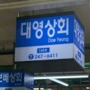 신동아시장 | 🦐 자갈치신동아시장 대영상회 내돈내산 후기 | 4만원 코스의 진가