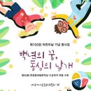 백년의 꿈, 동심의 날개(따오기아동문화진흥회) 이미지