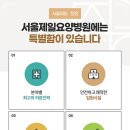 서울제일요양병원 이미지