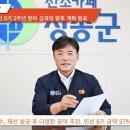 윤경희 청송군수, 민선 8기 2주년 맞아 성과와 향후 계획 발표 이미지