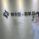 하이미의원 | 부산 보톡스 연산동 피부과 진료 하이미의원 가격 정보 내돈내산 후기