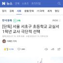 ㅅㅇ초등학교 교실서 1학년 교사 자살 이미지