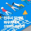 임산부 교통지원 혜택 임산부 바우처 택시 (경남 진주시 이용)