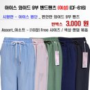 아이스 와이드 9부 밴드팬츠 (여성) (CF-616) 이미지