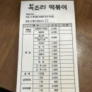 복조리떡볶이 이미지