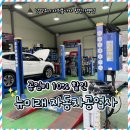 뉴미래자동차공업사 이미지