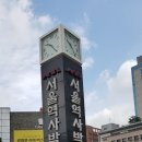 [5060여행친구]서울 역사 박물관 정원 유적들 여행후기,19,9,8,일 이미지