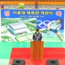 이용대체육관 이미지