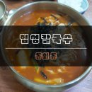 협성칼국수 이미지