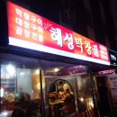 해성맛집