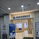 서울이음정형외과 이미지