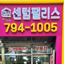 미사센텀팰리스공인중개사사무소 이미지