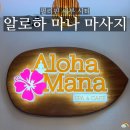 마나MANA | 세부 시티 가성비 마사지 알로하 마나(aloha mana) 솔직 후기