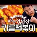 만능떡볶이 이미지