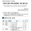 2025년 제5차 평택시문화재단 직원 채용 공고(~8/5) 이미지