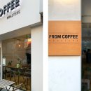 프롬커피로스터스(FROM COFFEE ROASTERS) 이미지